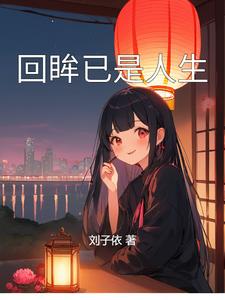 回眸 什么意思