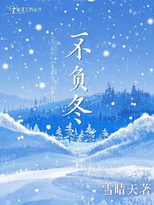 不负韶华未来可期